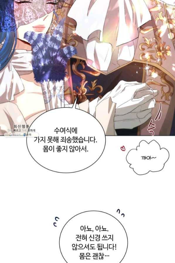 황자님께 입덕합니다 66화 7