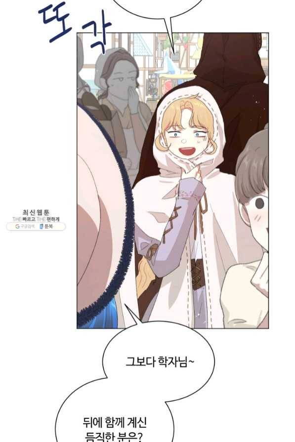 황자님께 입덕합니다 66화 8
