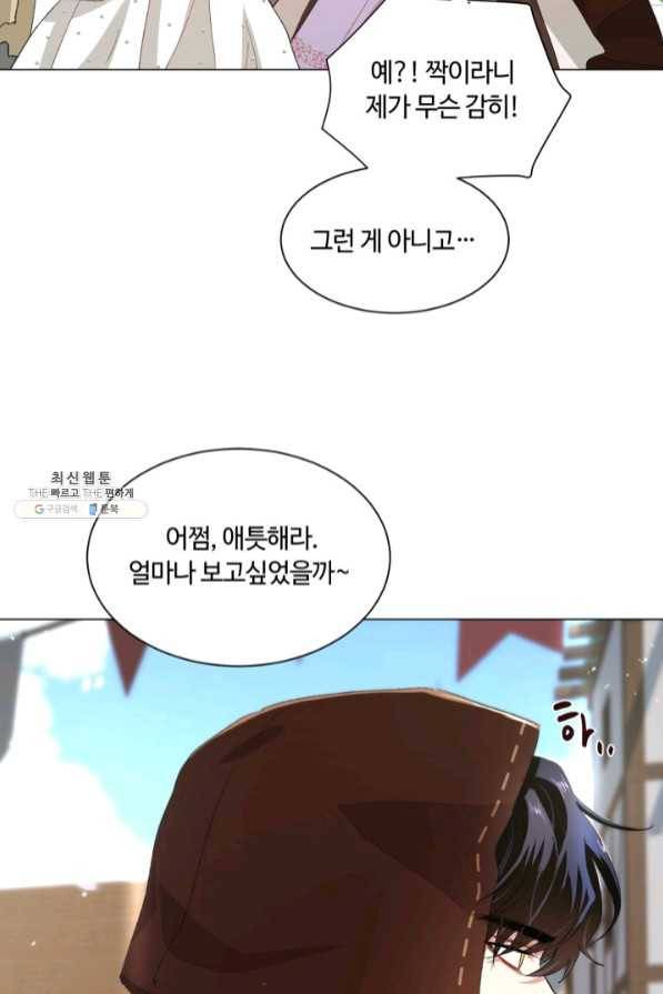 황자님께 입덕합니다 66화 10