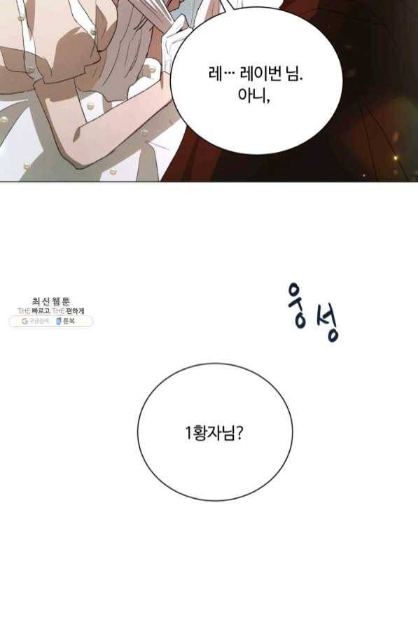 황자님께 입덕합니다 66화 13