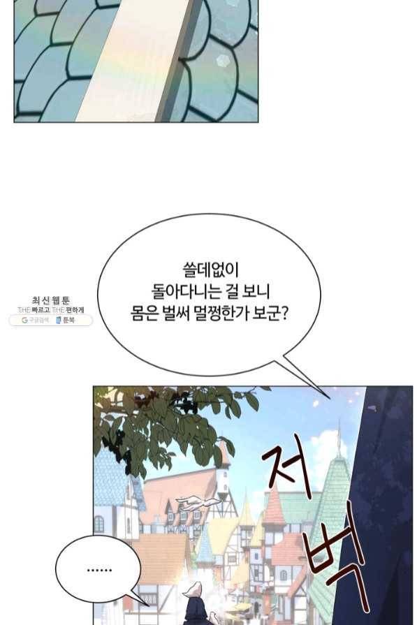 황자님께 입덕합니다 66화 16
