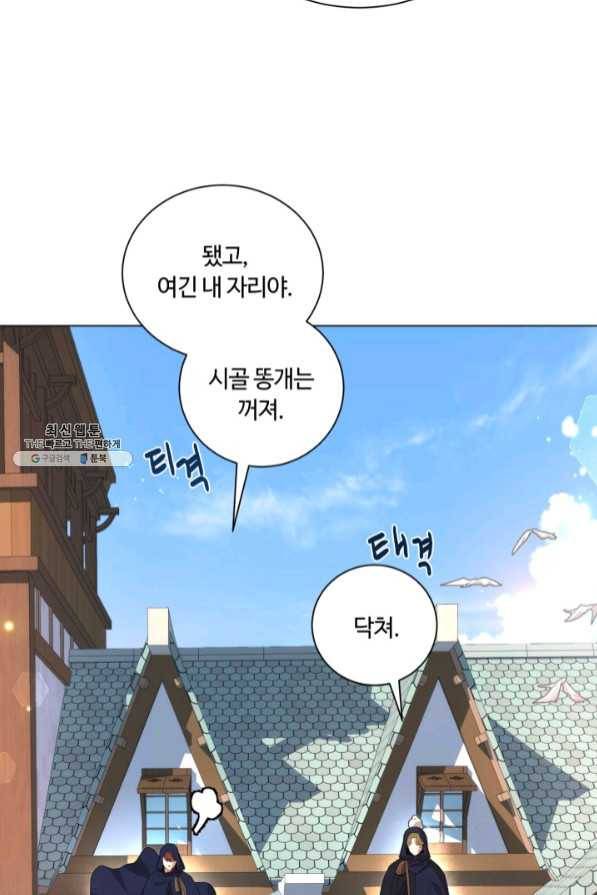 황자님께 입덕합니다 66화 19