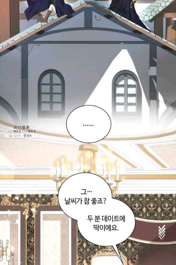 황자님께 입덕합니다 66화 20