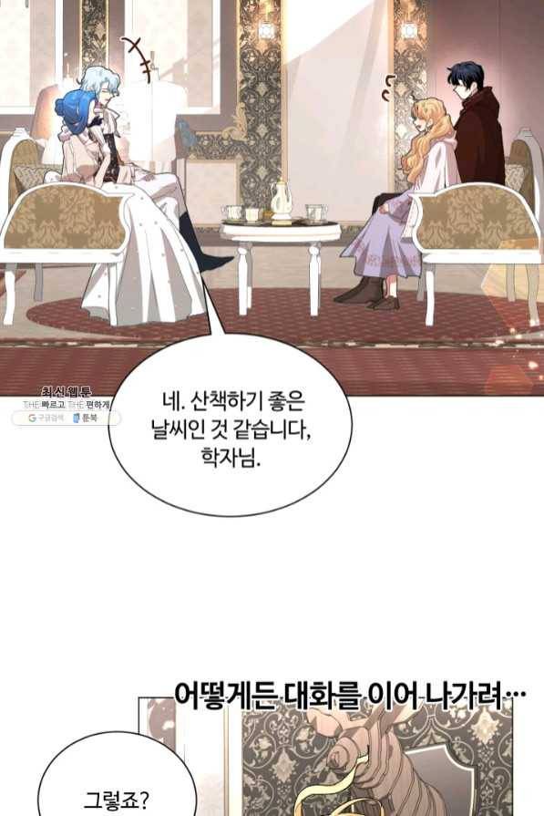 황자님께 입덕합니다 66화 21