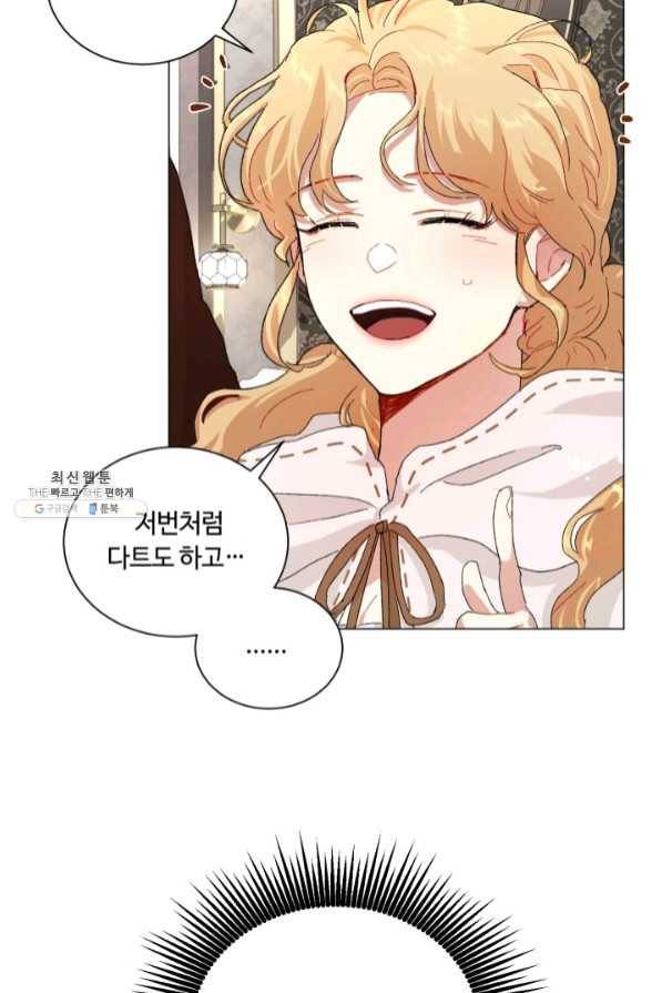 황자님께 입덕합니다 66화 22