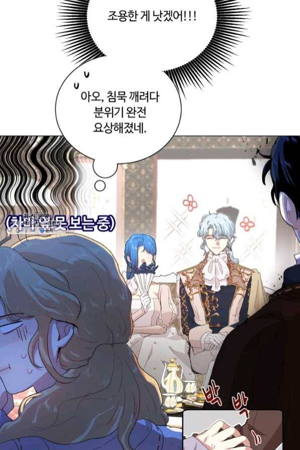 황자님께 입덕합니다 66화 23