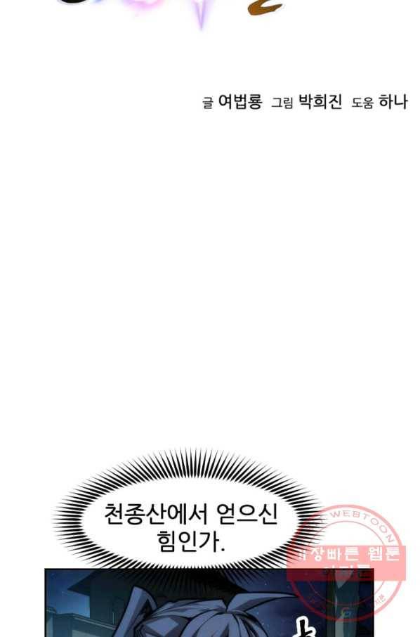 중천수월령 43화 7