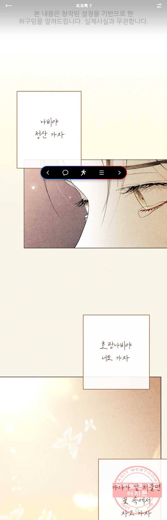 신의 태궁 괴괴록 7 1