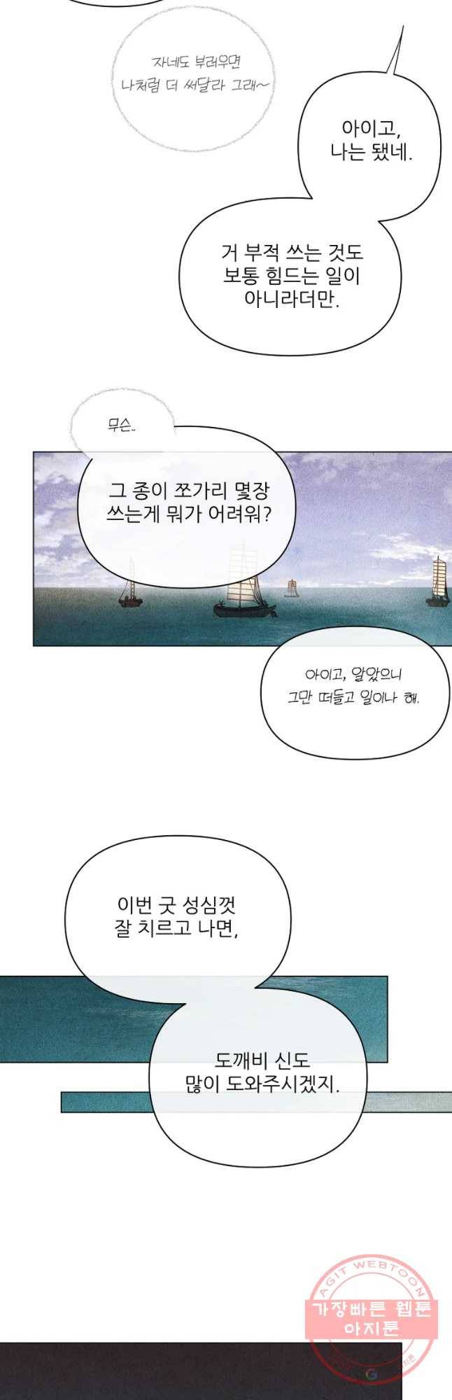 신의 태궁 괴괴록 7 18