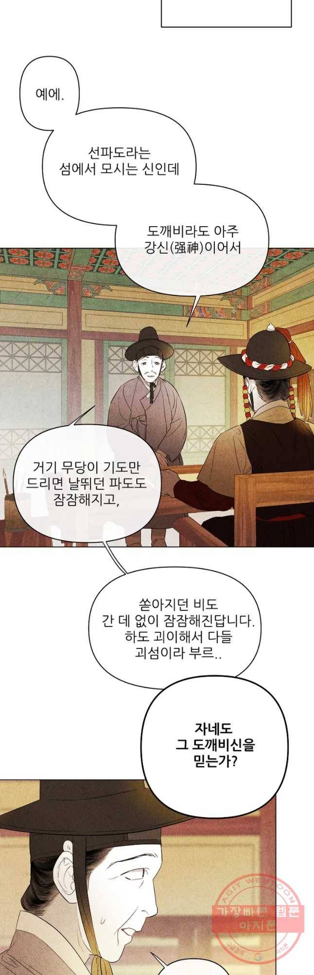 신의 태궁 괴괴록 7 20