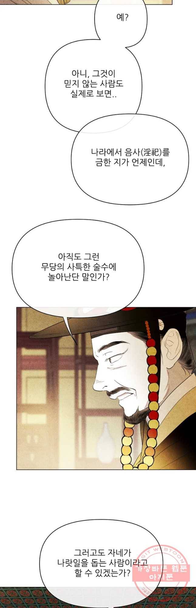 신의 태궁 괴괴록 7 21