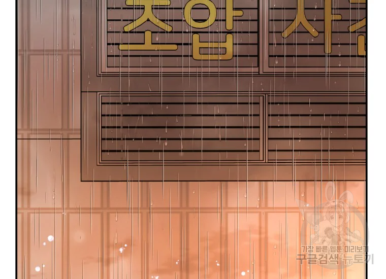 내가 죽이기로 했다 35화 5