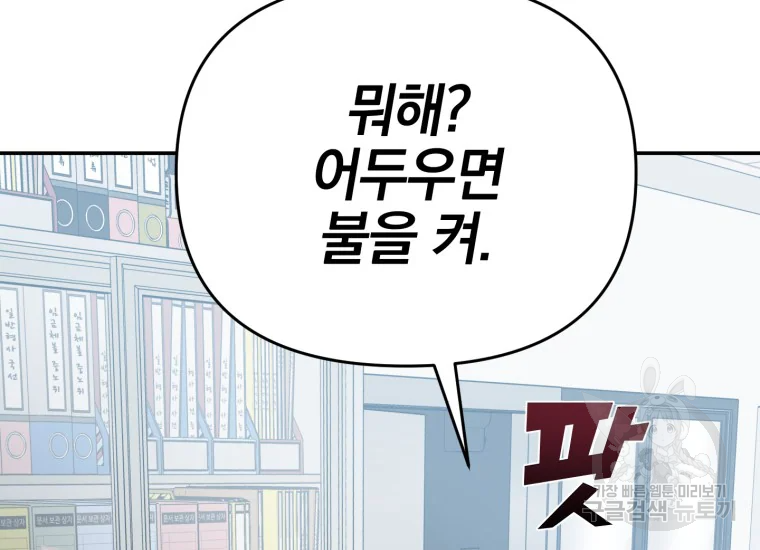 내가 죽이기로 했다 35화 11