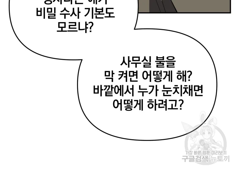 내가 죽이기로 했다 35화 16