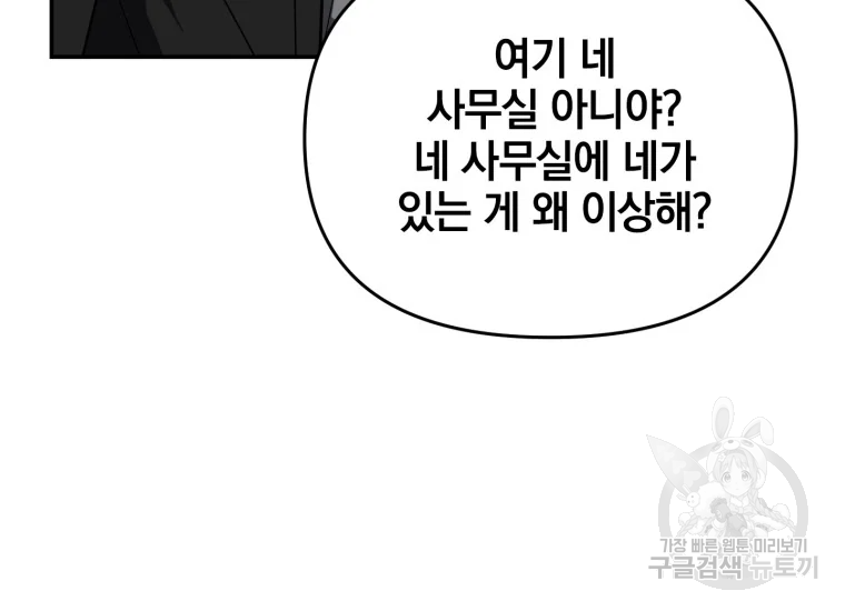 내가 죽이기로 했다 35화 19