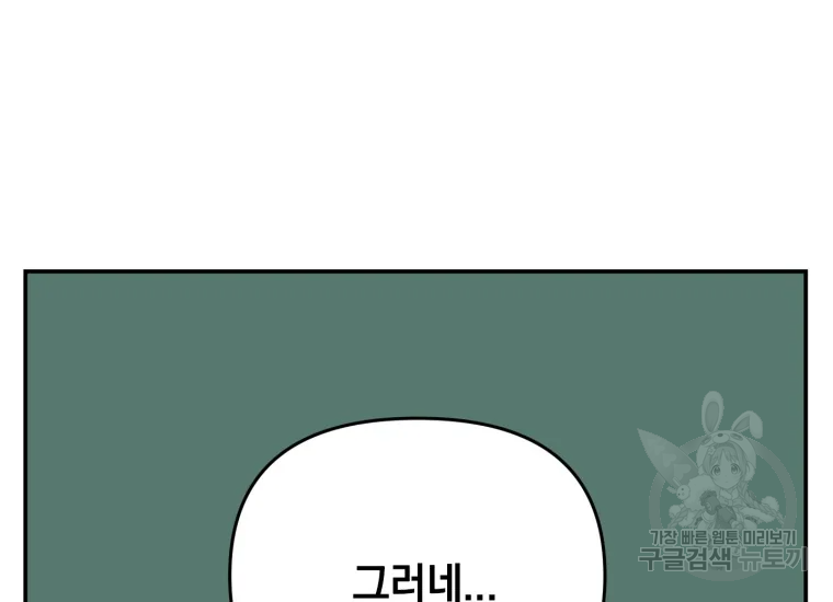 내가 죽이기로 했다 35화 20