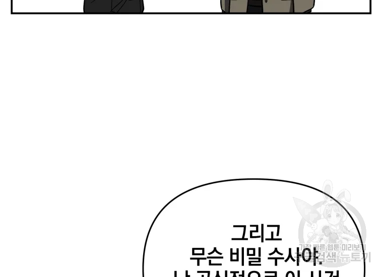 내가 죽이기로 했다 35화 22