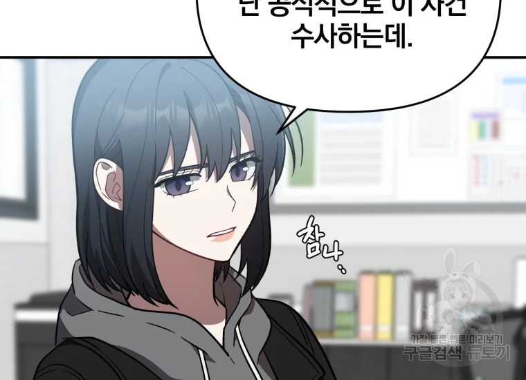 내가 죽이기로 했다 35화 23