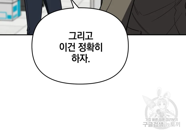 내가 죽이기로 했다 35화 27