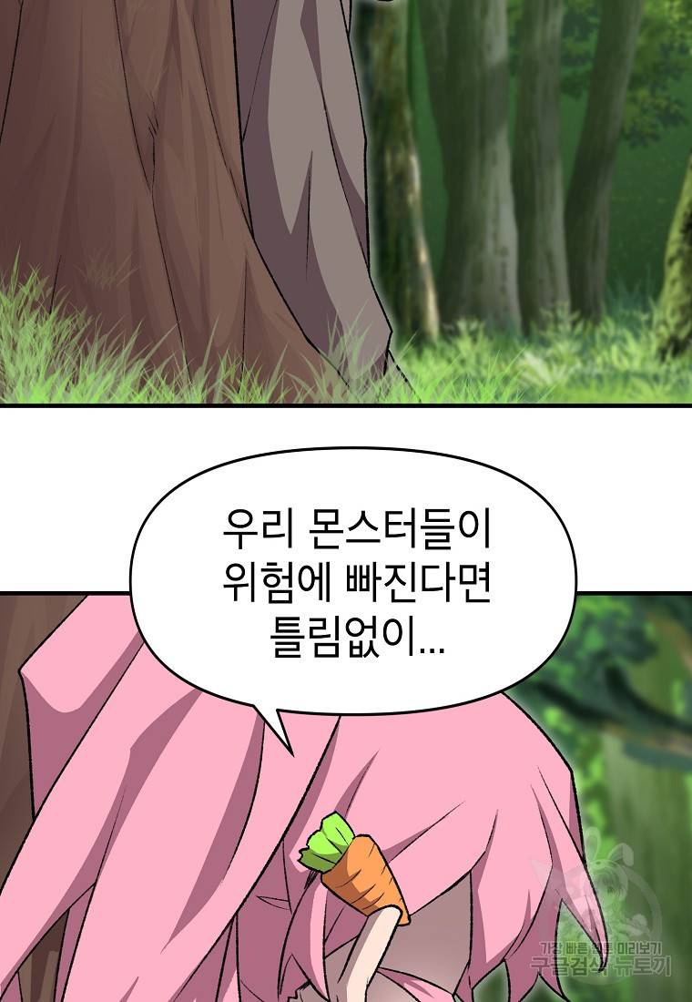드래곤에고 시즌2 2화 2