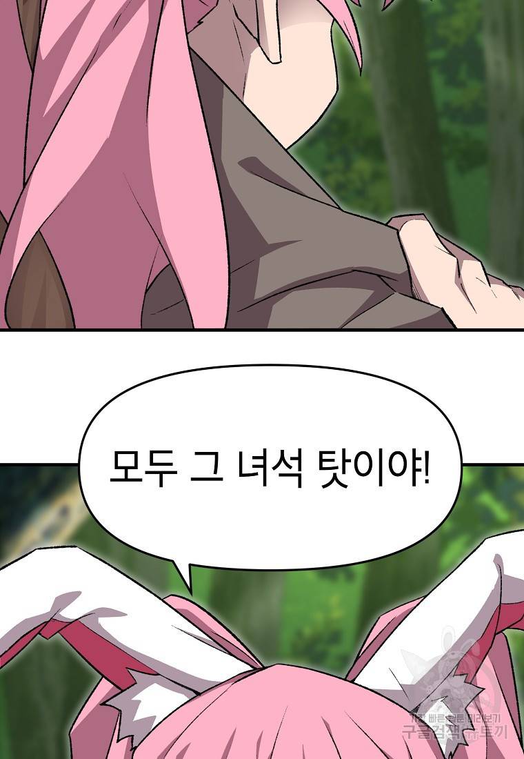 드래곤에고 시즌2 2화 3