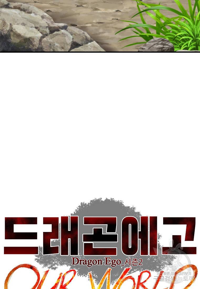 드래곤에고 시즌2 2화 6