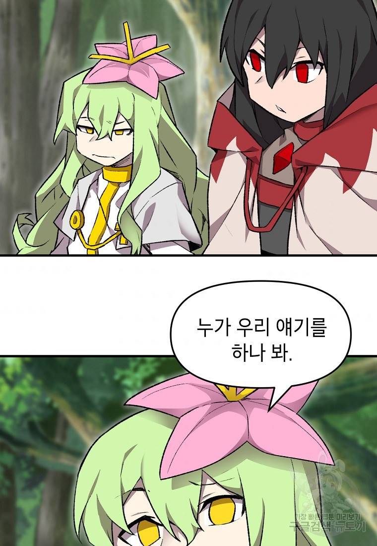드래곤에고 시즌2 2화 8