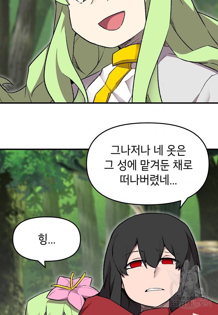 드래곤에고 시즌2 2화 9