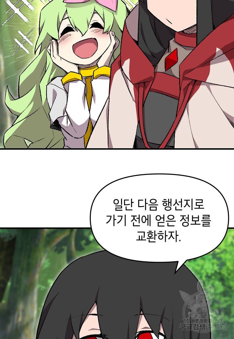 드래곤에고 시즌2 2화 11