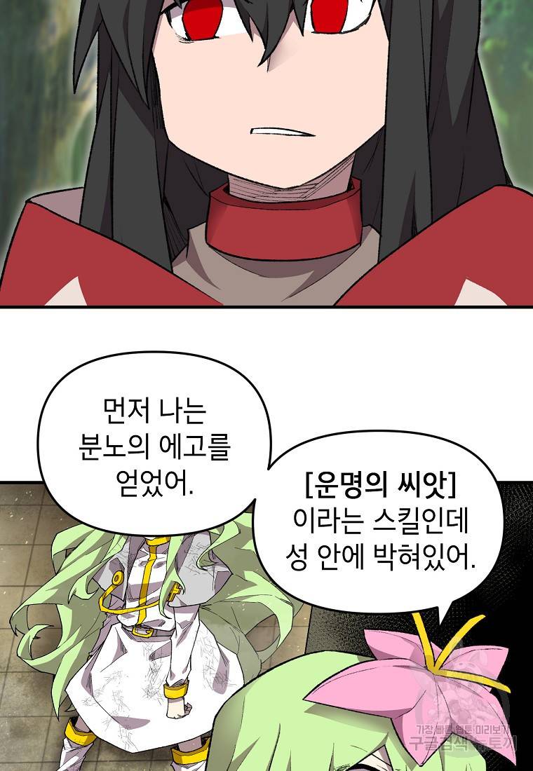 드래곤에고 시즌2 2화 12
