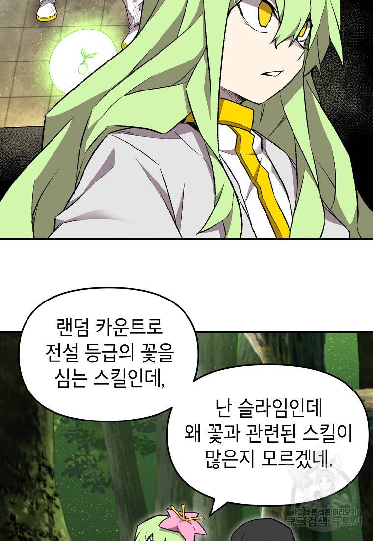 드래곤에고 시즌2 2화 13
