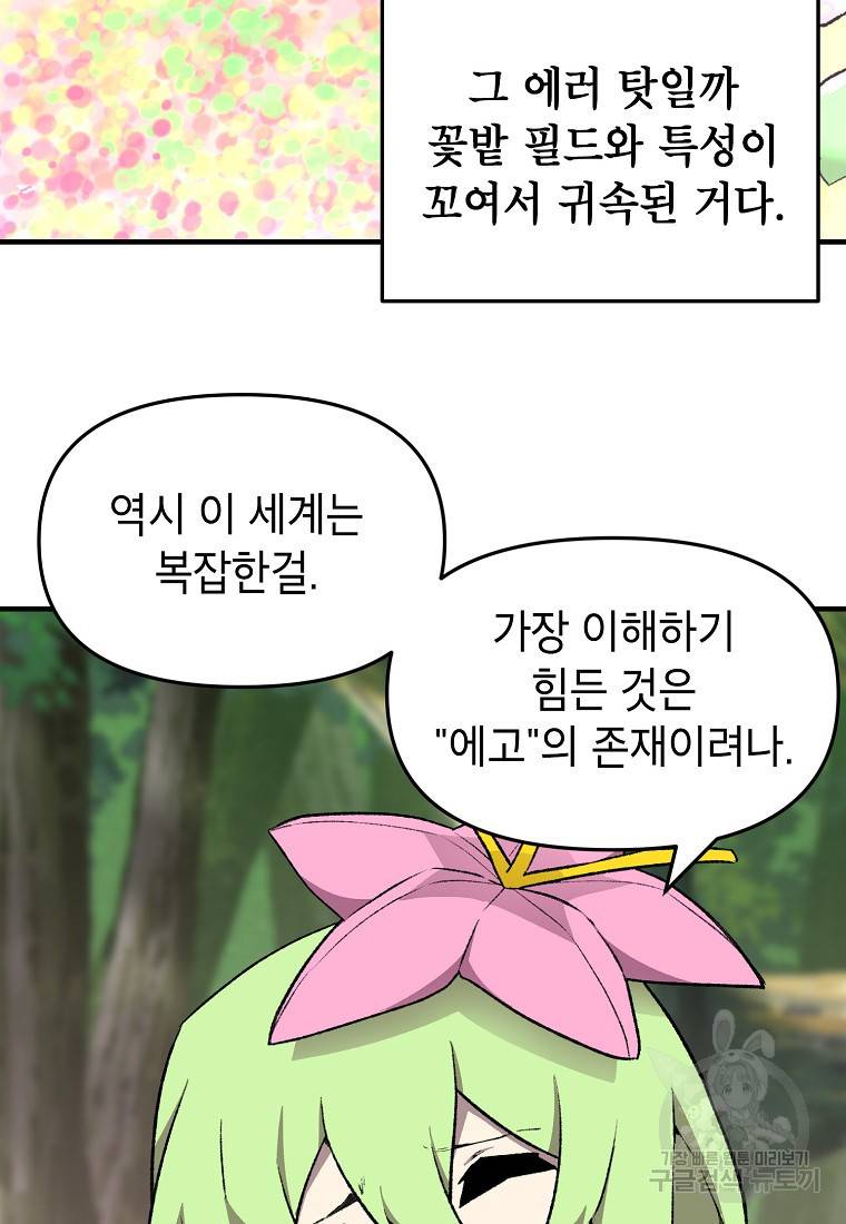 드래곤에고 시즌2 2화 19