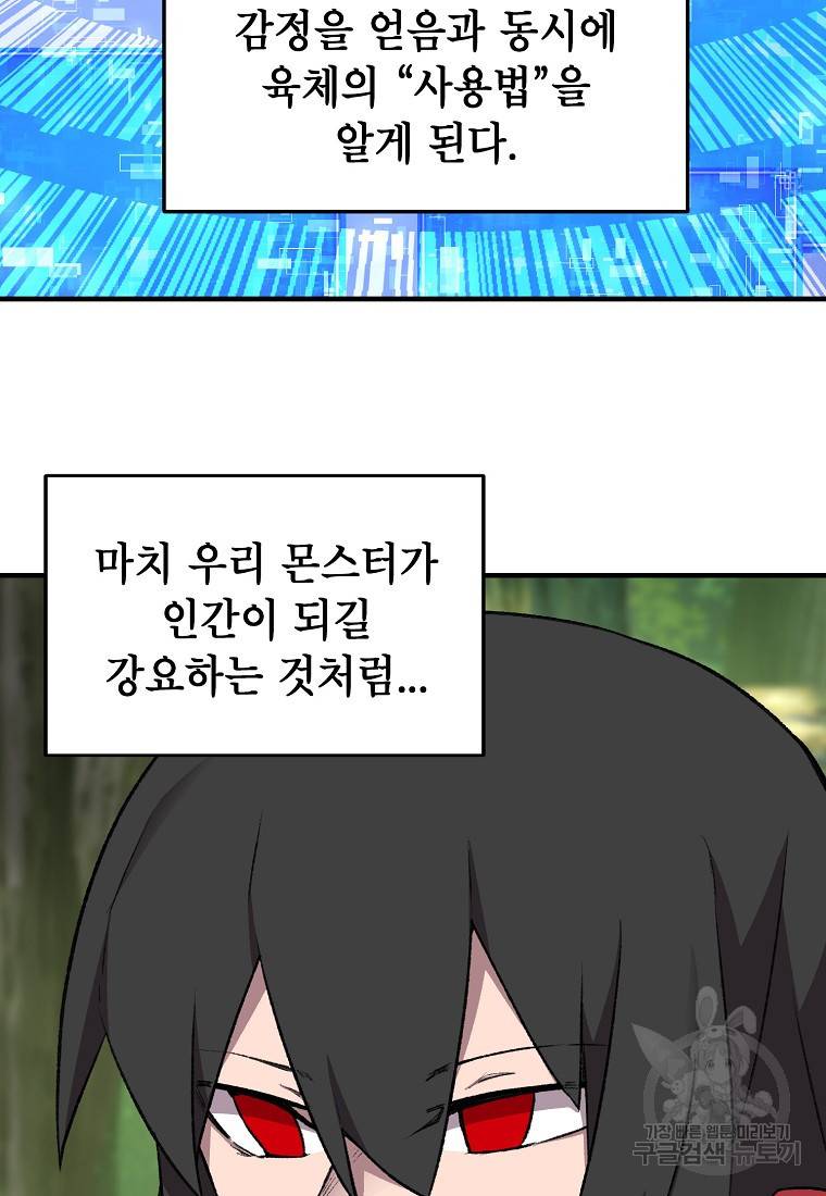 드래곤에고 시즌2 2화 23