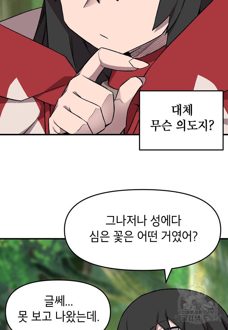 드래곤에고 시즌2 2화 24