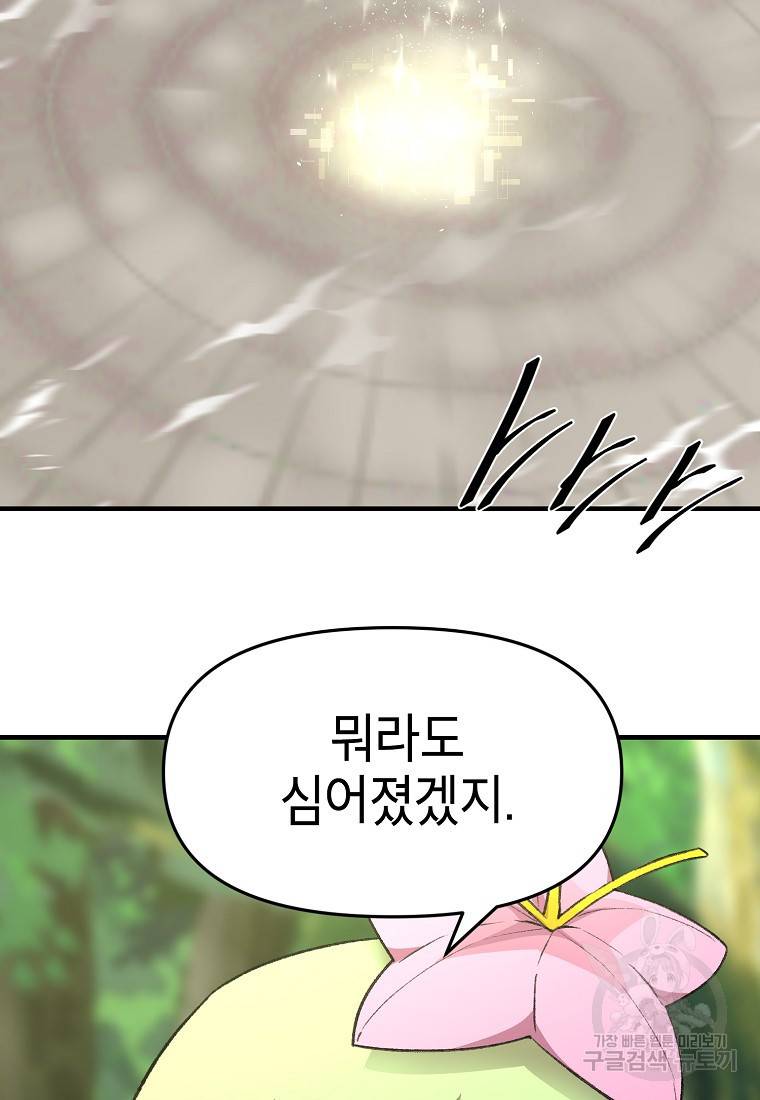 드래곤에고 시즌2 2화 28