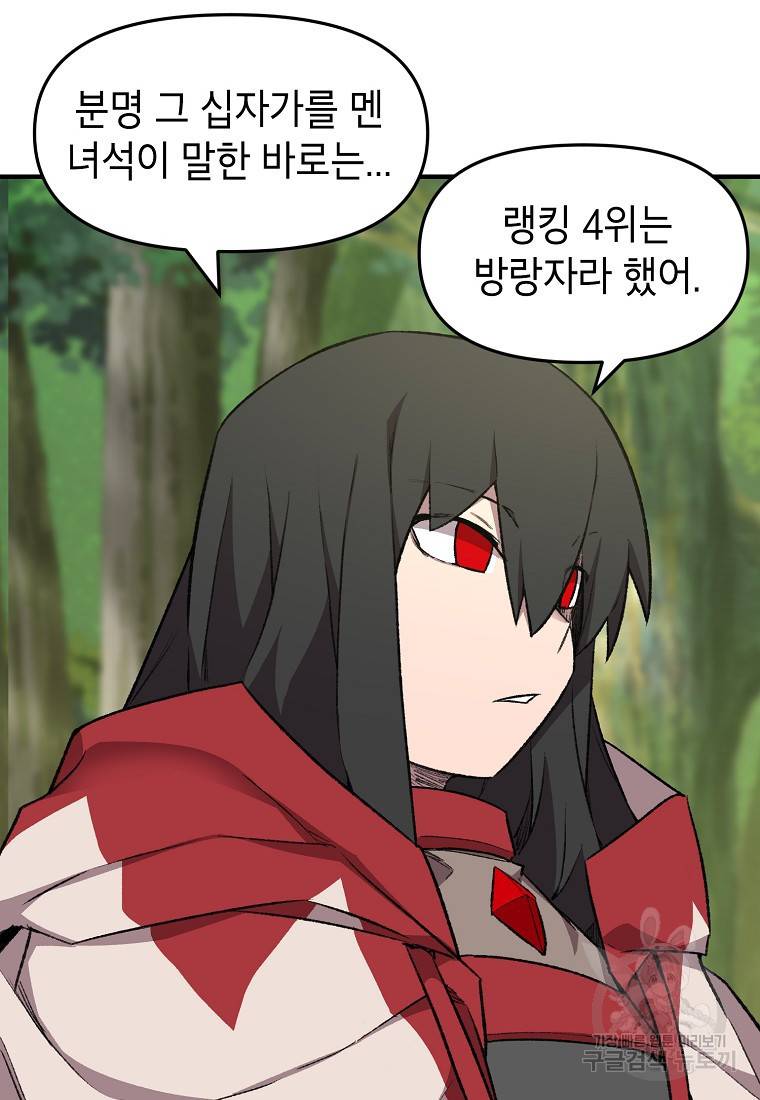 드래곤에고 시즌2 2화 31