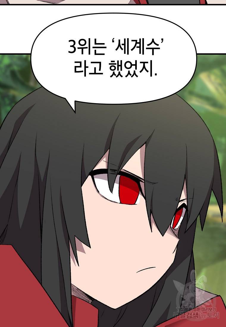드래곤에고 시즌2 2화 32