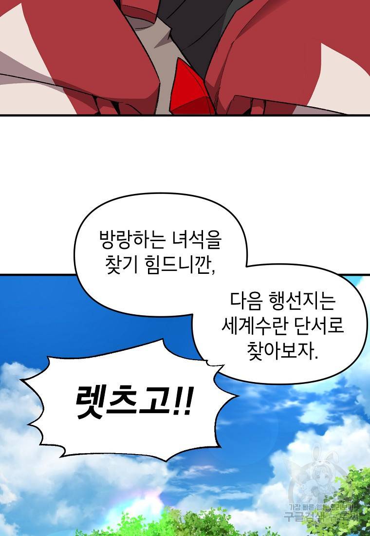 드래곤에고 시즌2 2화 33