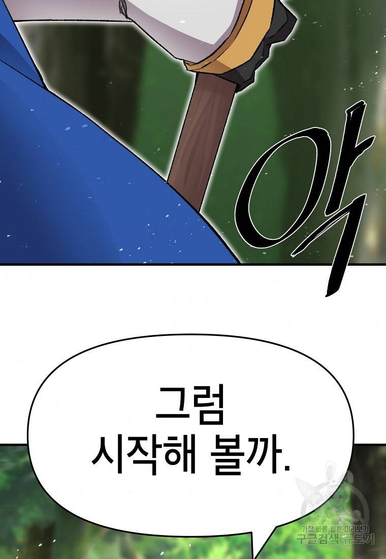 드래곤에고 시즌2 2화 38