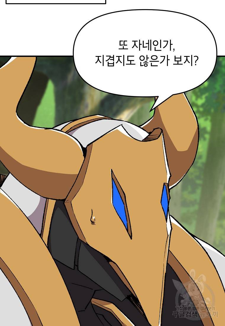 드래곤에고 시즌2 2화 53