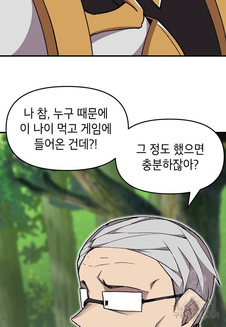드래곤에고 시즌2 2화 54