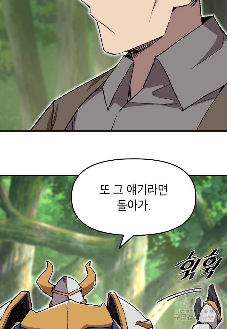 드래곤에고 시즌2 2화 55
