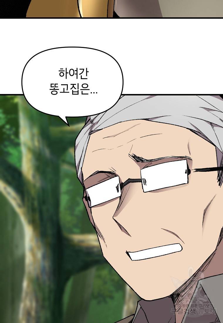 드래곤에고 시즌2 2화 60