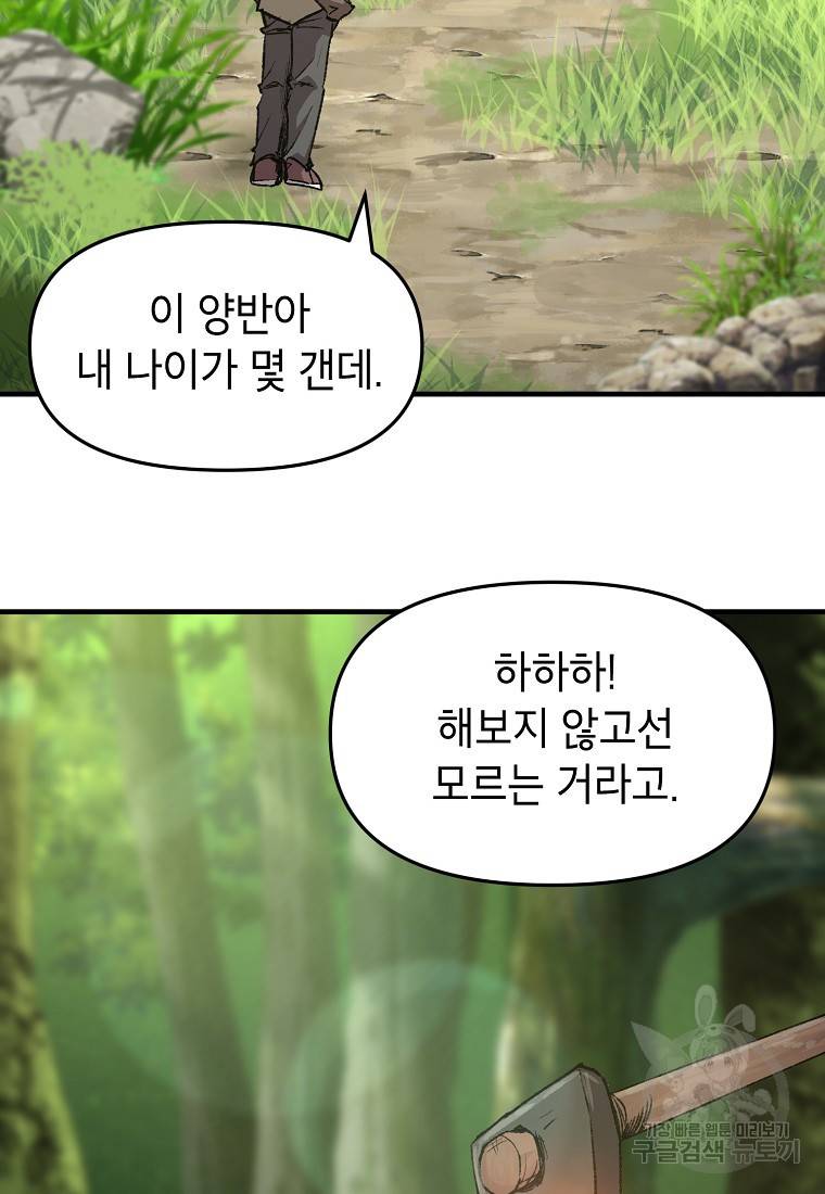 드래곤에고 시즌2 2화 62