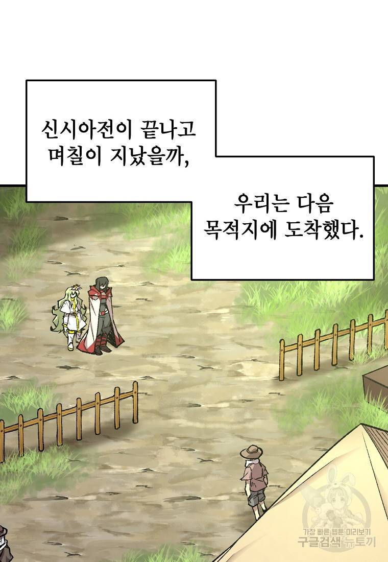 드래곤에고 시즌2 2화 64