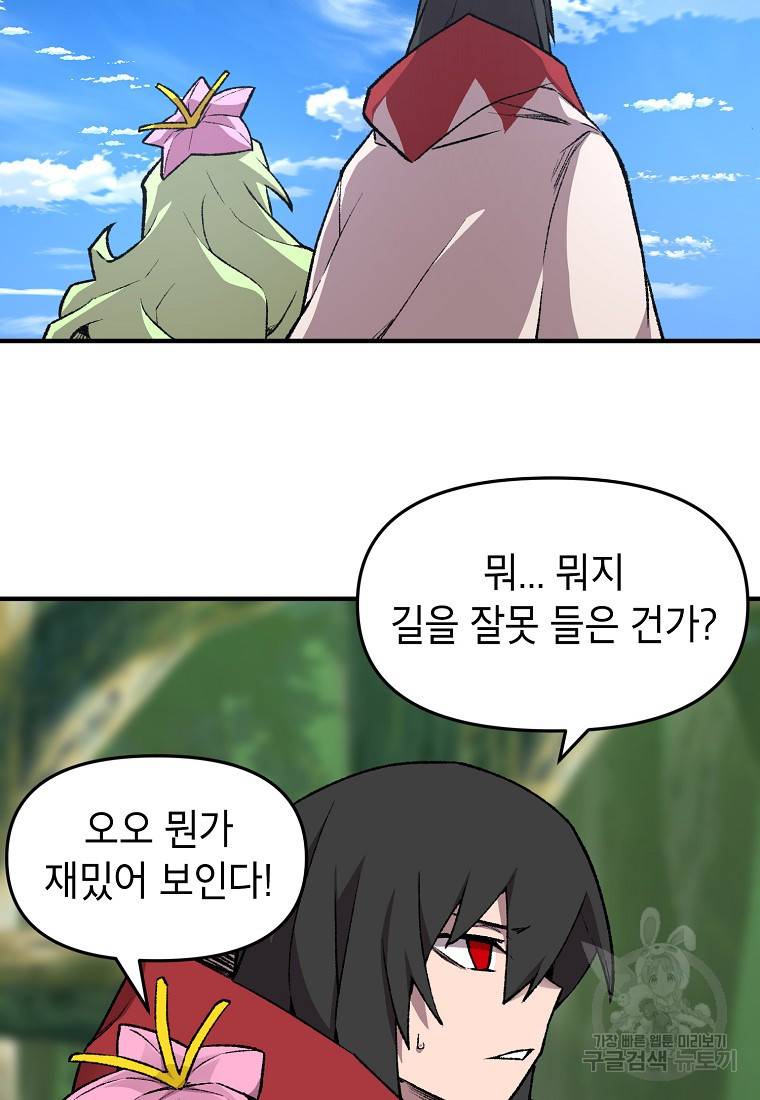 드래곤에고 시즌2 2화 66