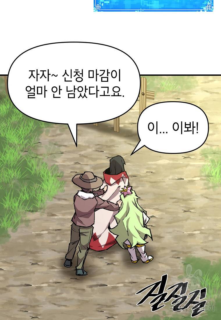 드래곤에고 시즌2 2화 71