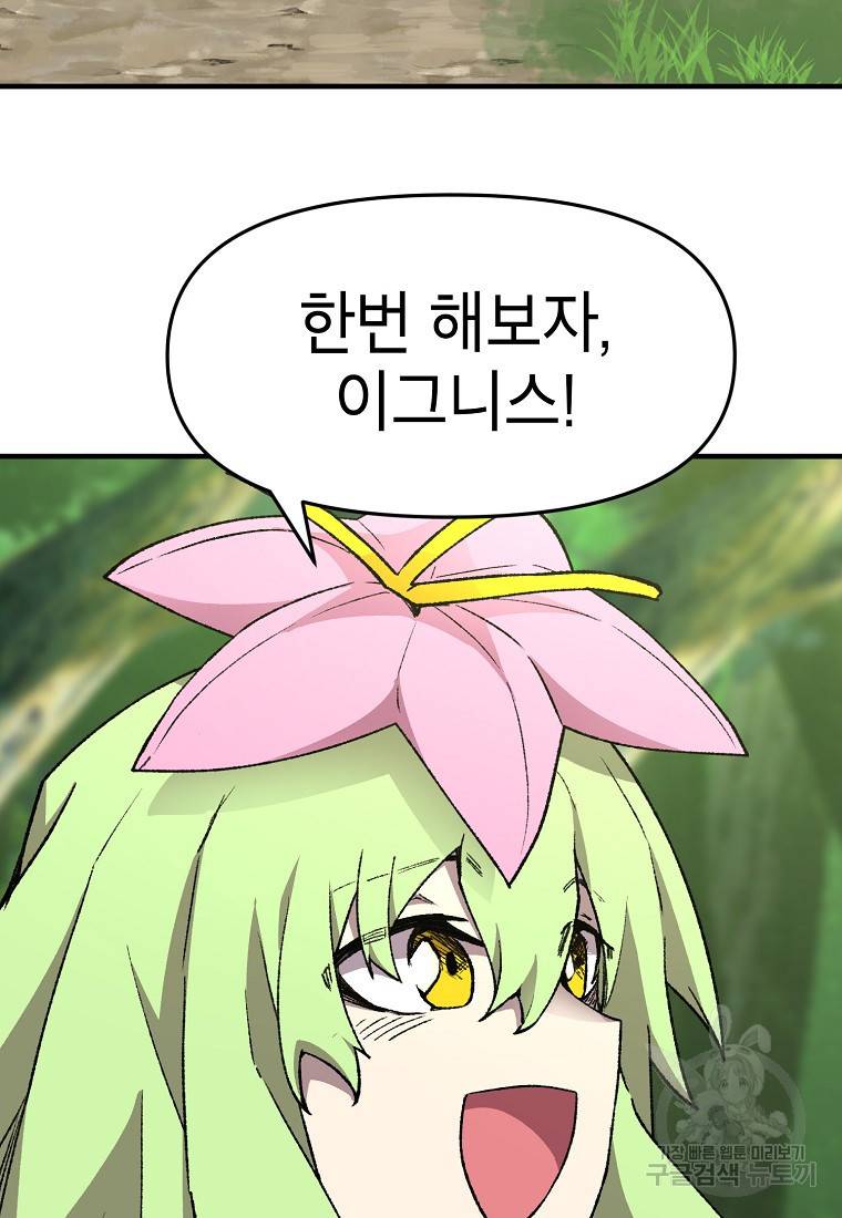 드래곤에고 시즌2 2화 72