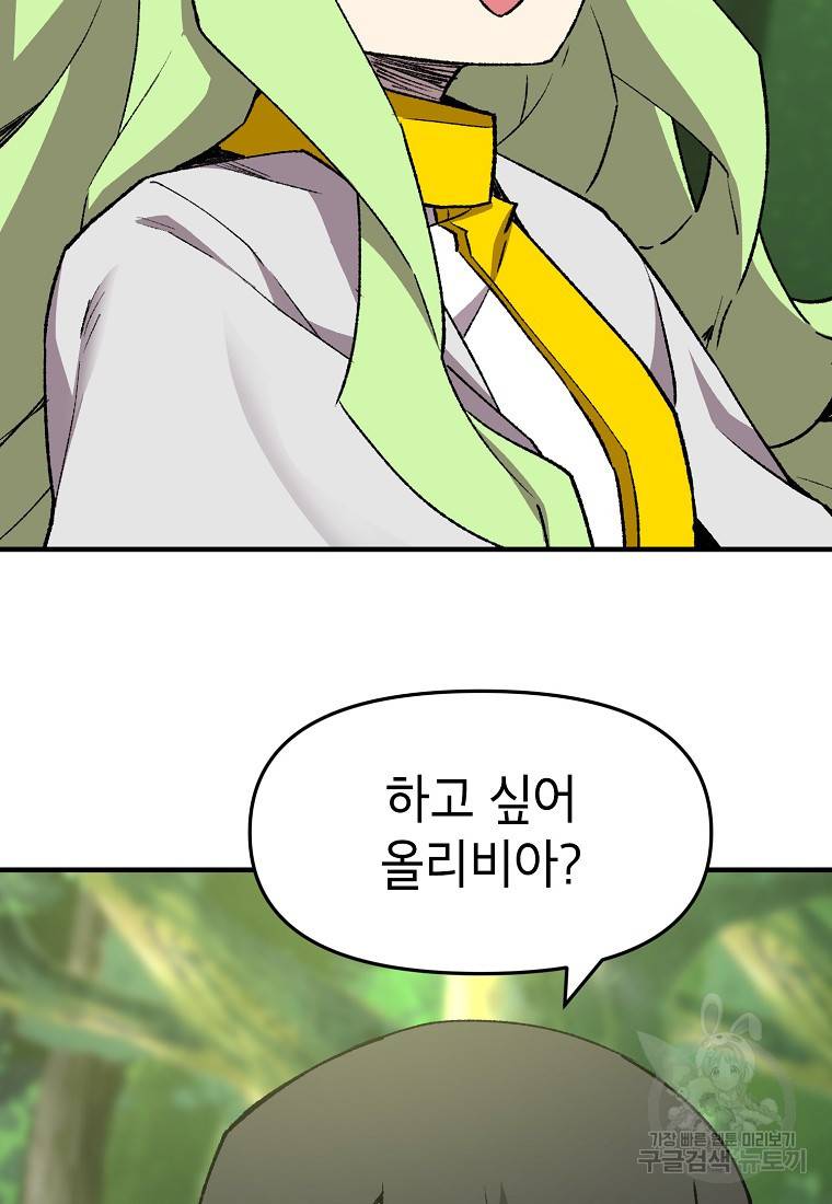 드래곤에고 시즌2 2화 73