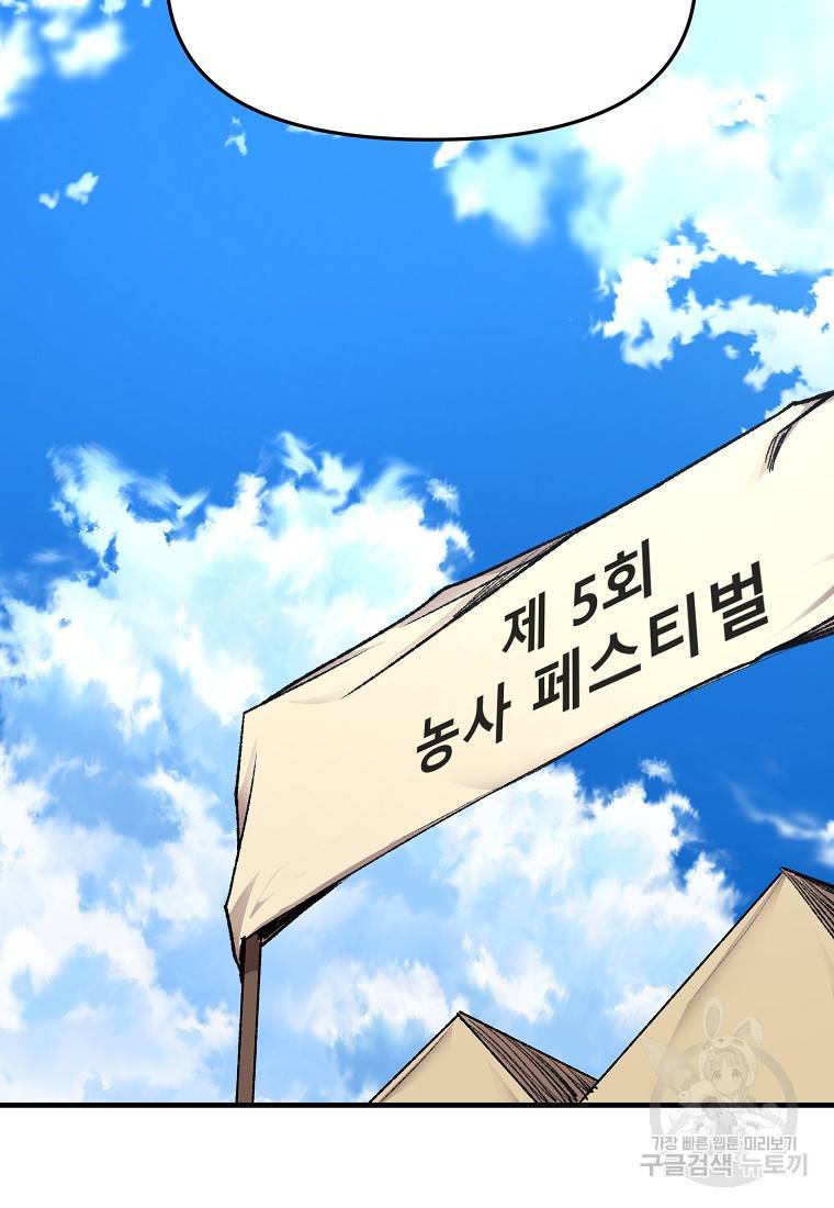 드래곤에고 시즌2 2화 75